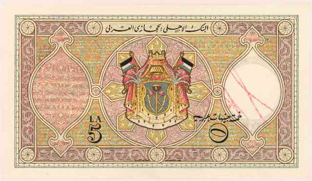 The back of the 5-pound note issued by the Arabian National Bank of Hedjaz.